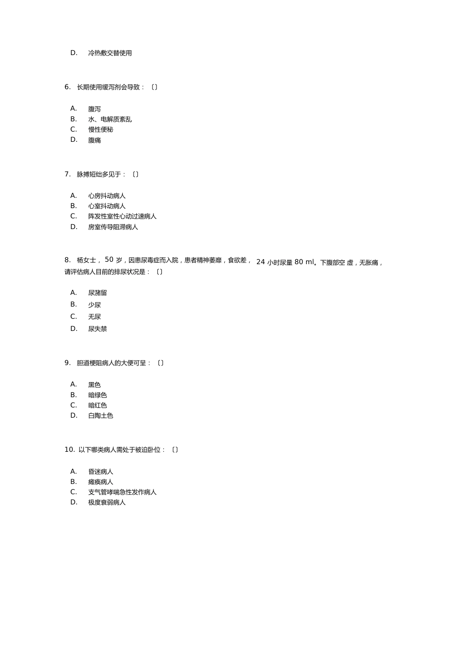 护理三基试卷_第2页