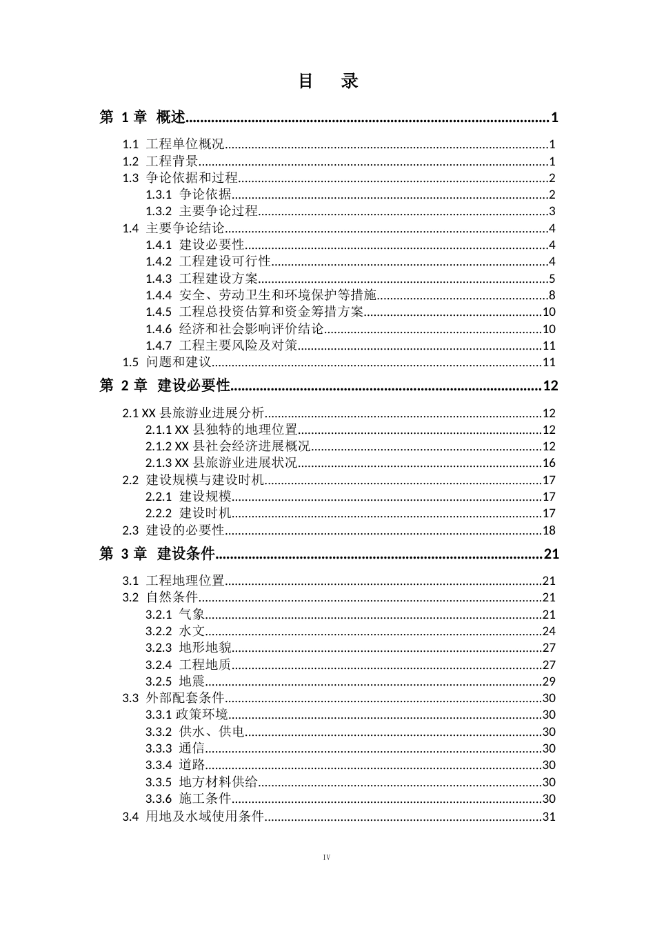 帆板及游艇训练基地填海工程可行性研究报告_第2页