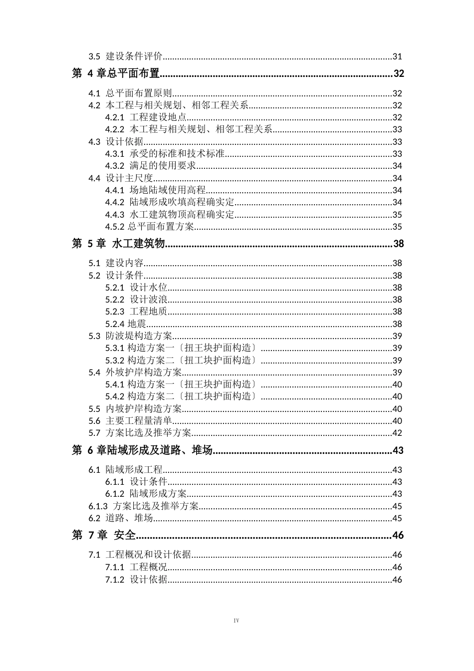 帆板及游艇训练基地填海工程可行性研究报告_第3页