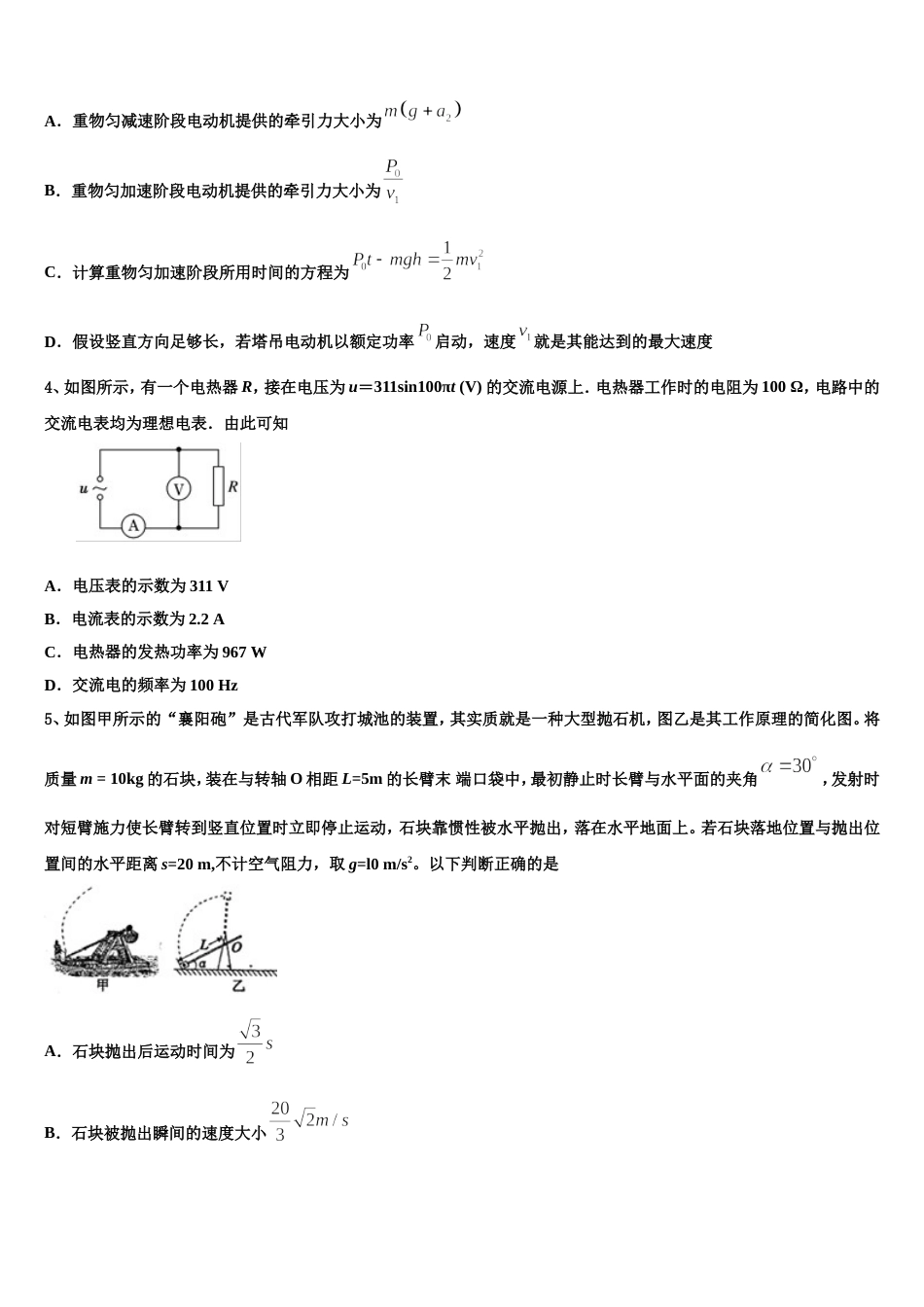 天津市七校重点中学2023年高三下学期第二次阶段性过关考试物理试题_第2页