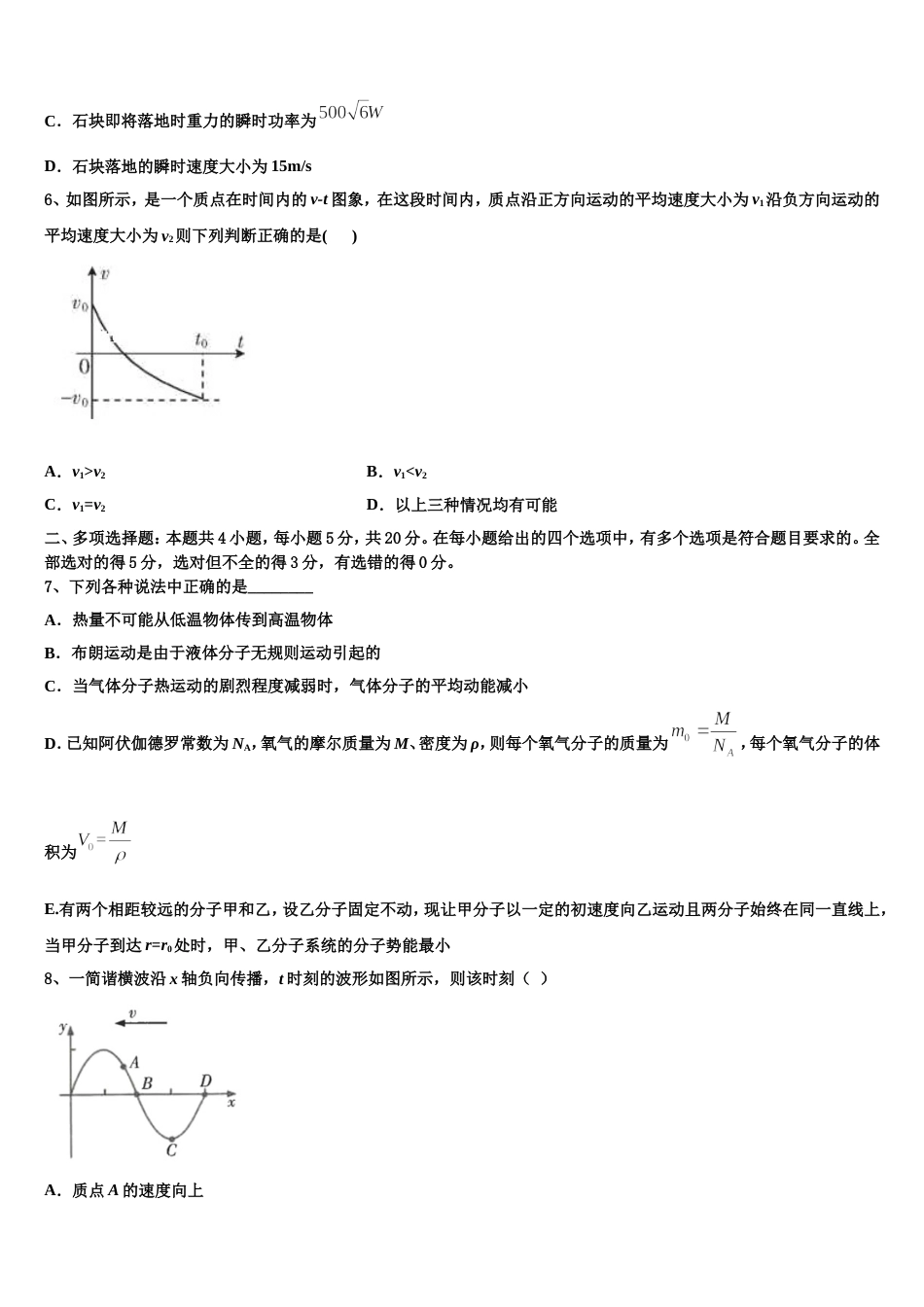 天津市七校重点中学2023年高三下学期第二次阶段性过关考试物理试题_第3页