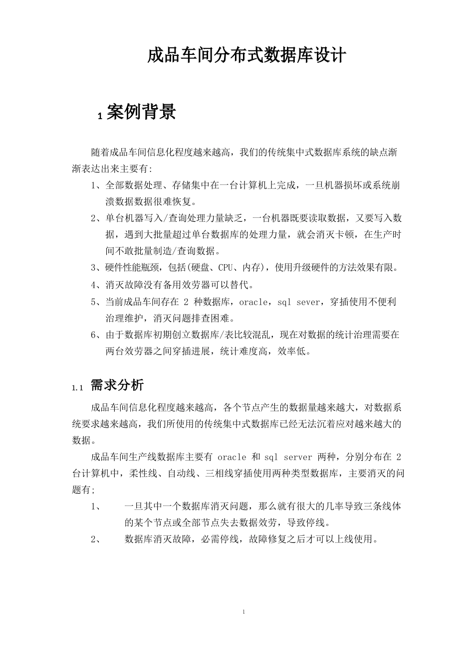 分布式数据库设计报告_第3页