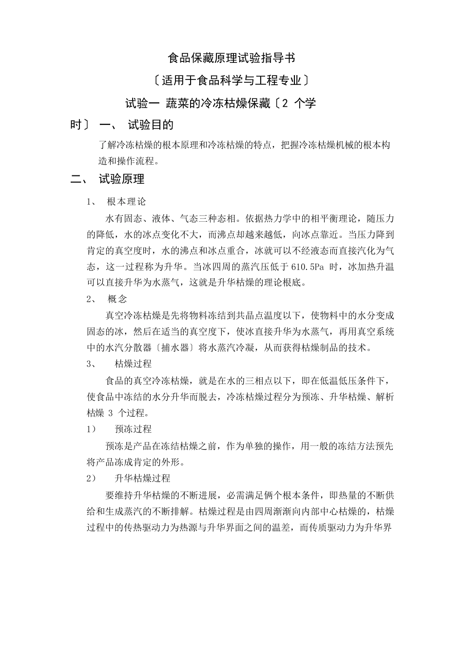 食品保藏学实验汇总_第1页