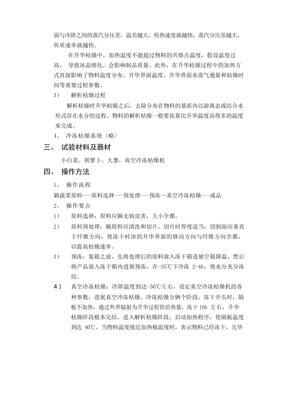 食品保藏学实验汇总_第2页