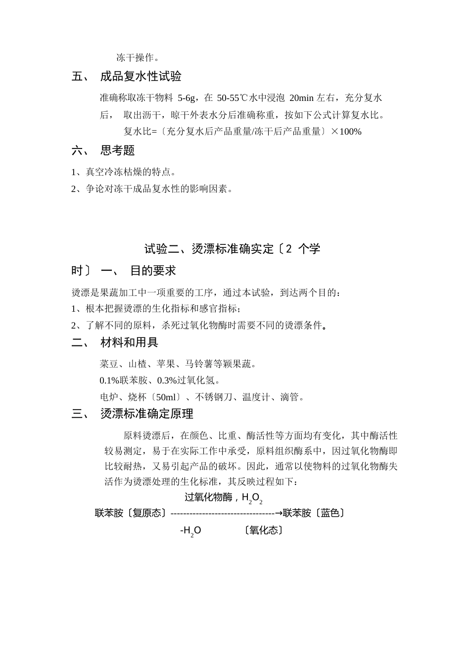 食品保藏学实验汇总_第3页