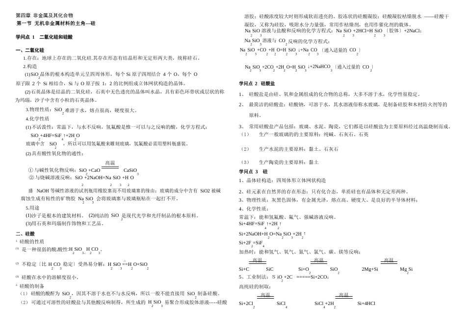 非金属及其化合物知识点总结_第1页