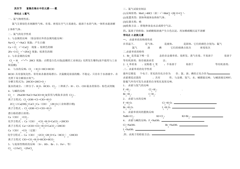 非金属及其化合物知识点总结_第2页