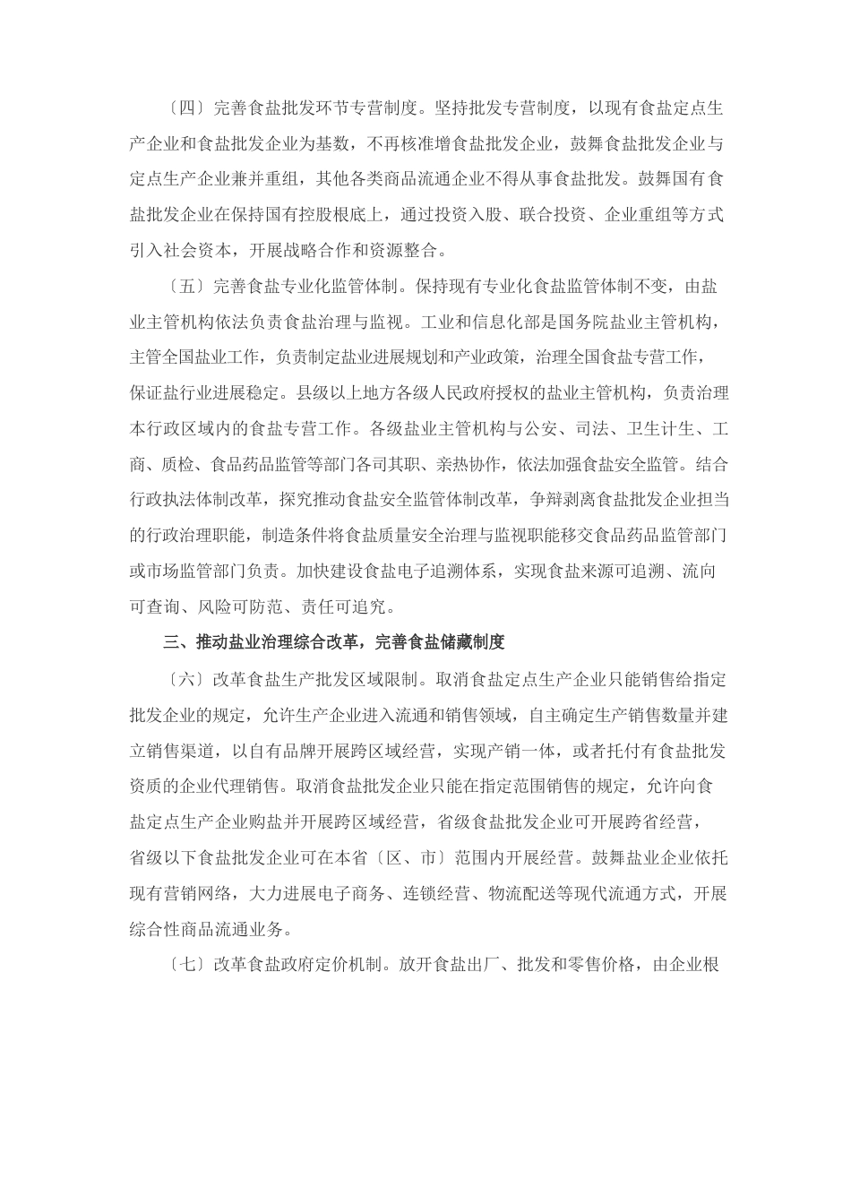 盐业体制改革方案_第2页