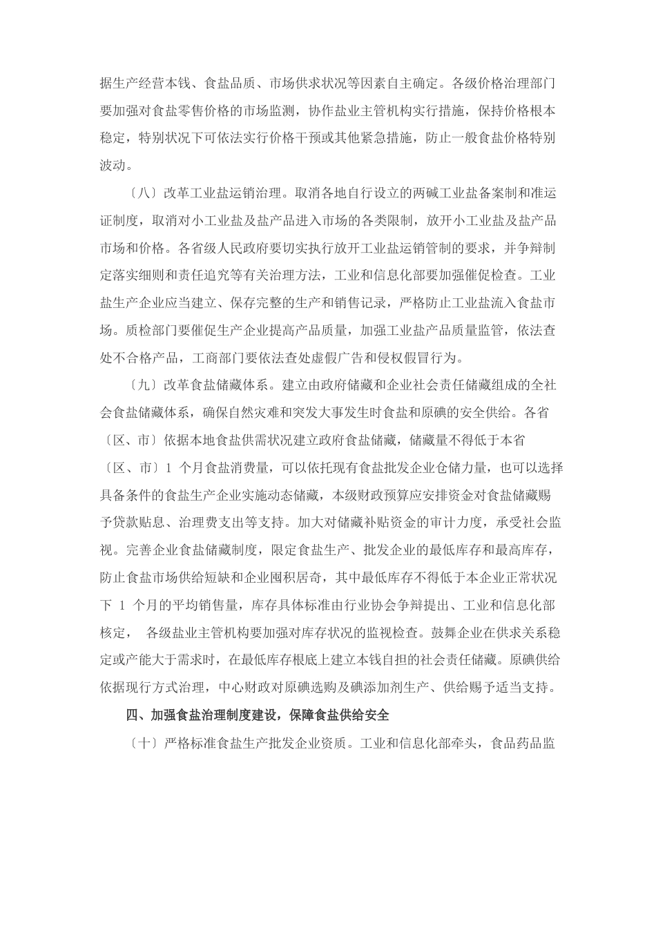 盐业体制改革方案_第3页