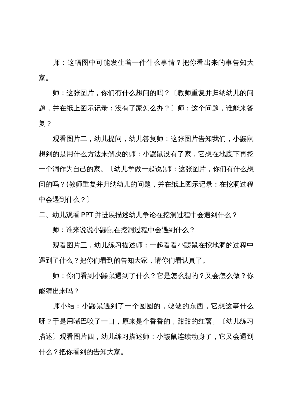 中班语言小鼹鼠找家教案反思_第2页