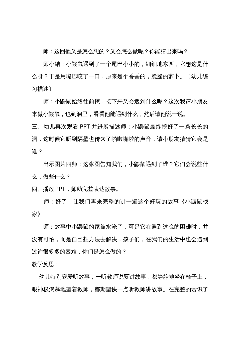 中班语言小鼹鼠找家教案反思_第3页