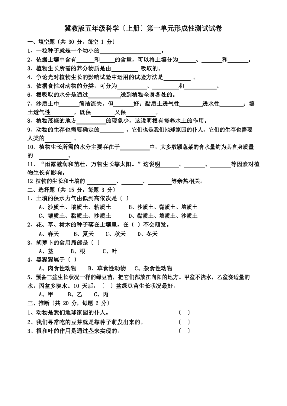 小学五年级上册科学单元检测试题及答案_第1页