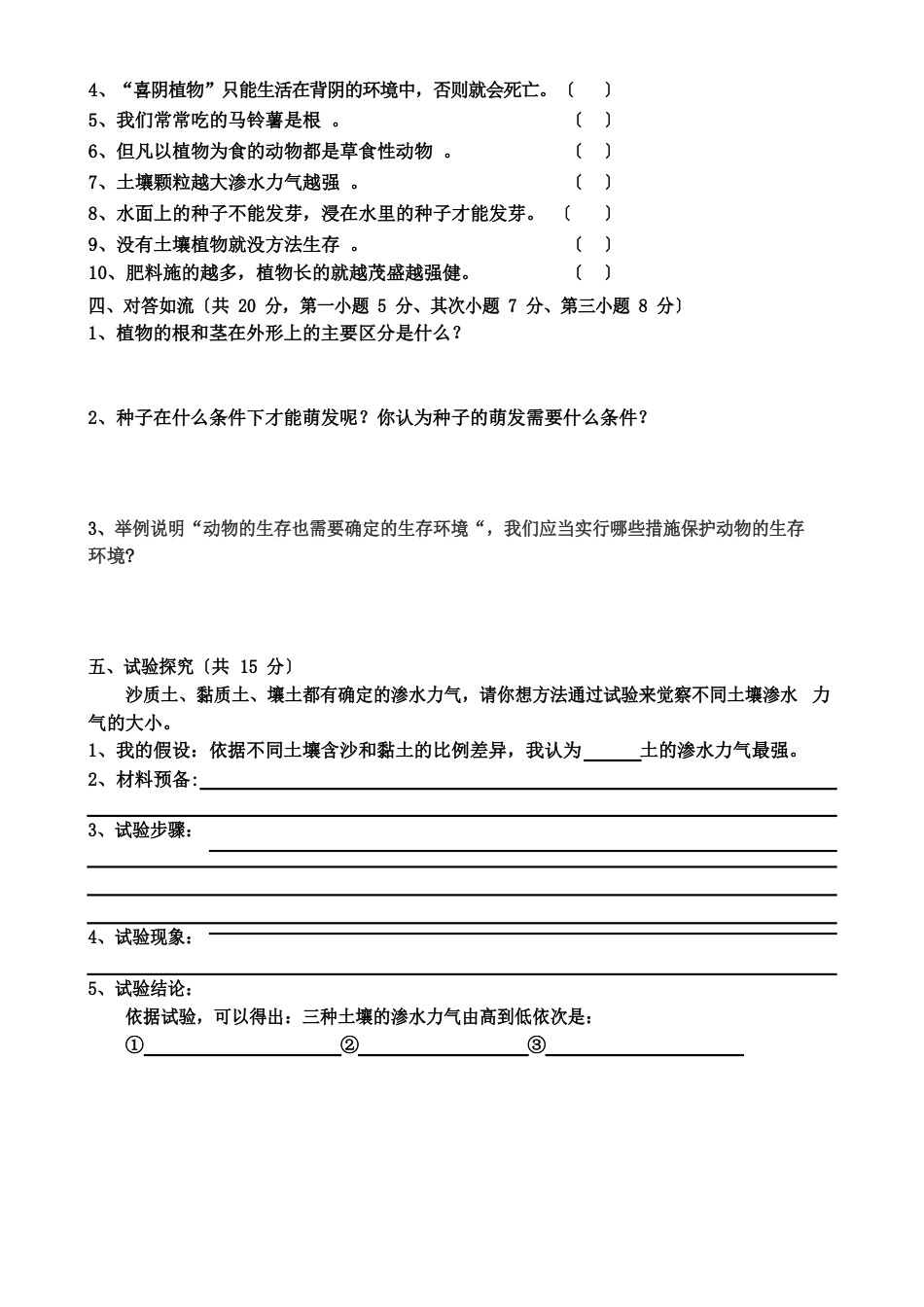 小学五年级上册科学单元检测试题及答案_第2页