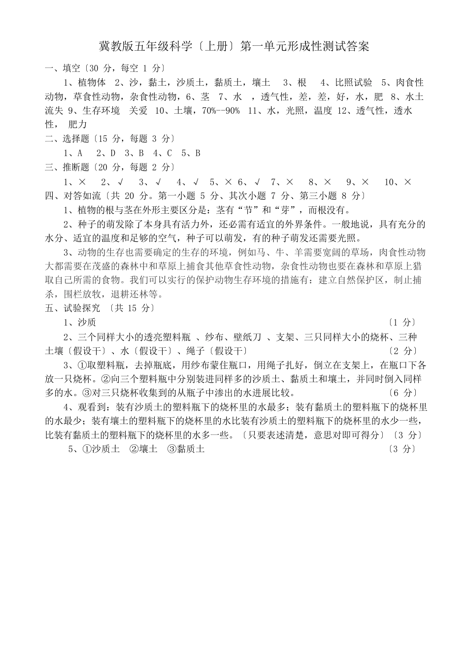 小学五年级上册科学单元检测试题及答案_第3页