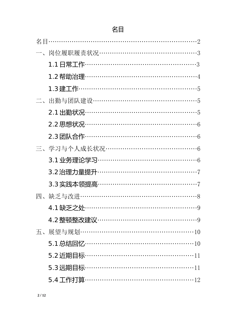 光谱分析岗位工作总结汇报报告与工作计划范文模板_第2页