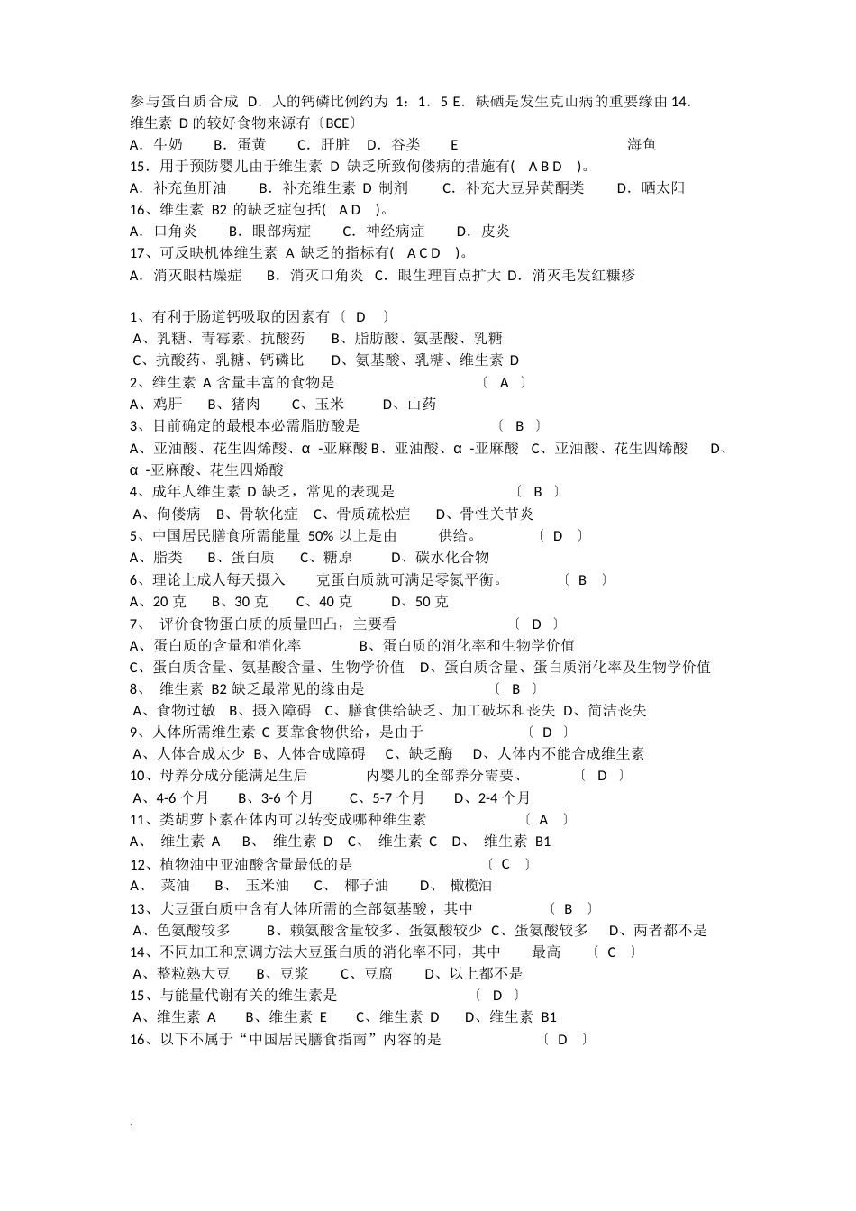 营养学试题（含答案）_第3页