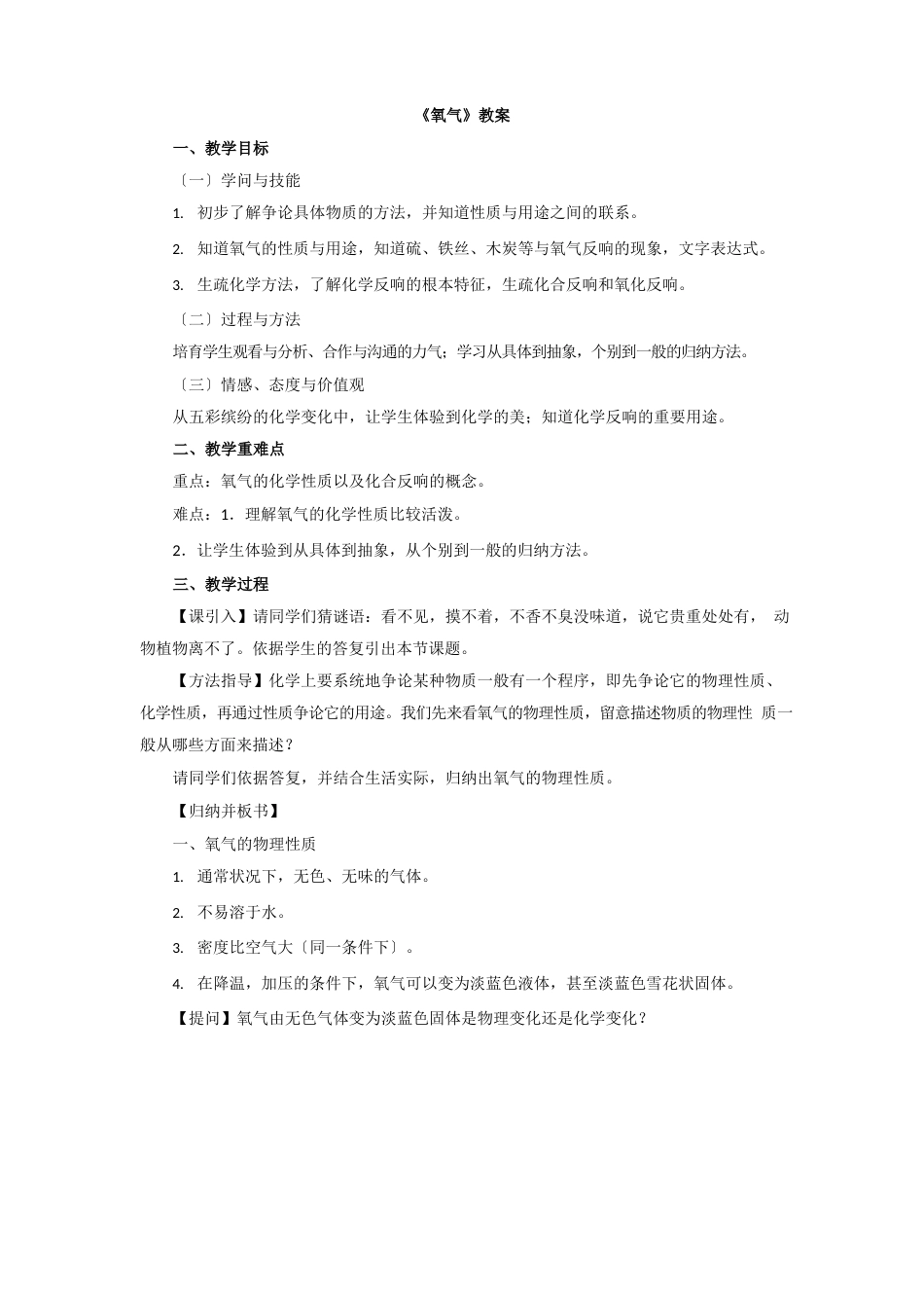 《氧气》教案模版_第1页