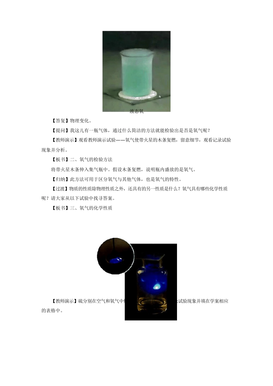 《氧气》教案模版_第2页