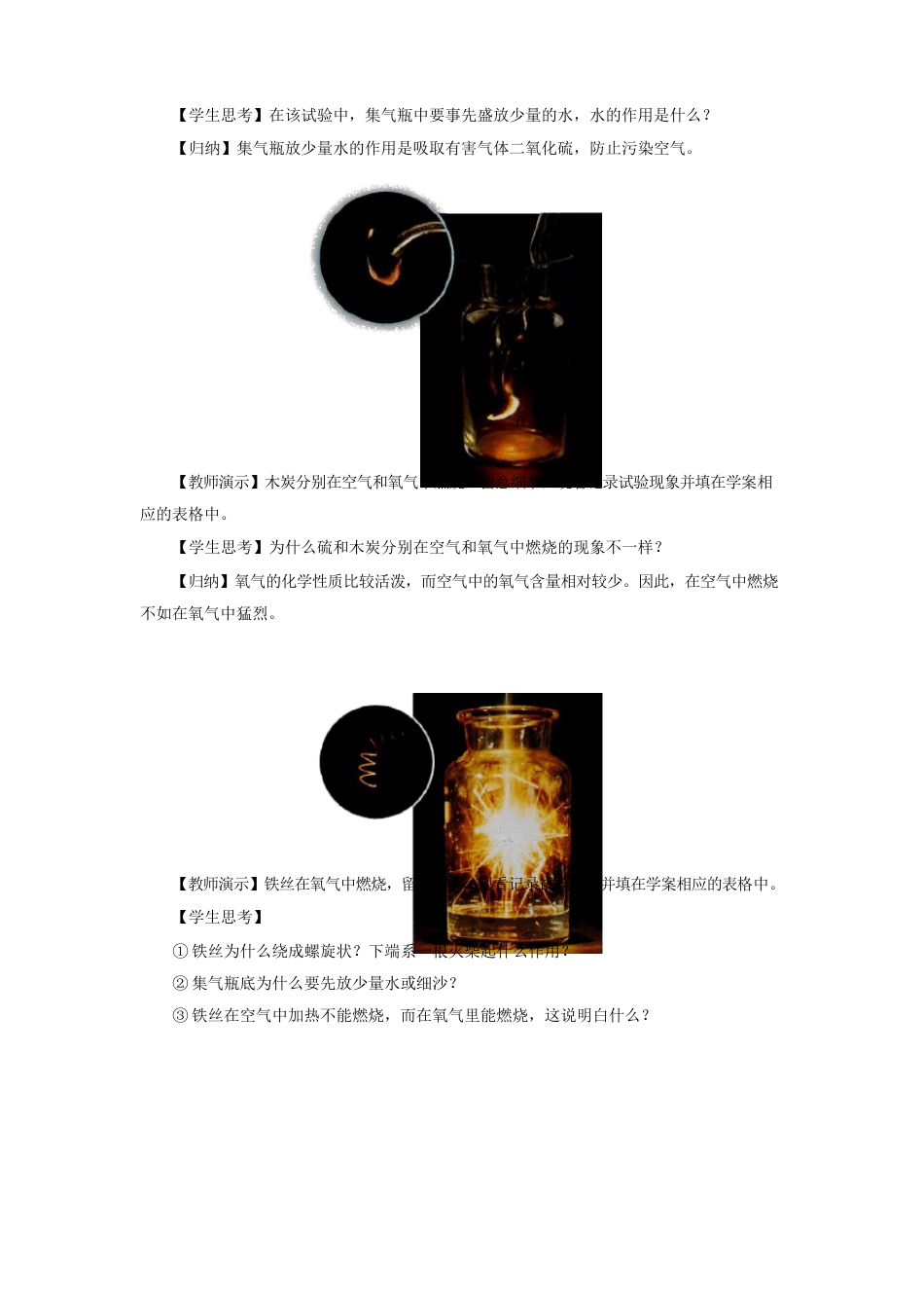 《氧气》教案模版_第3页