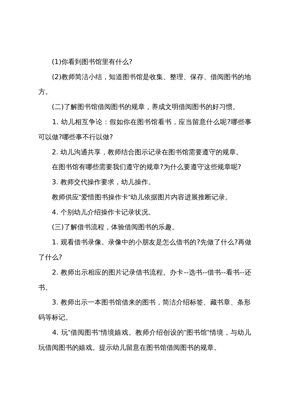 大班社会教案：去图书馆_第2页