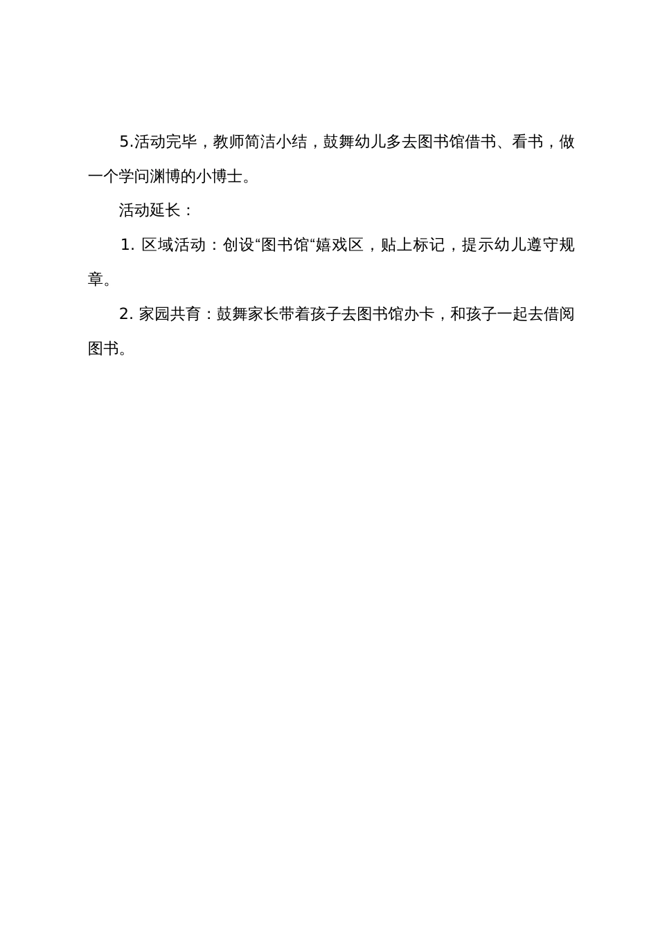 大班社会教案：去图书馆_第3页