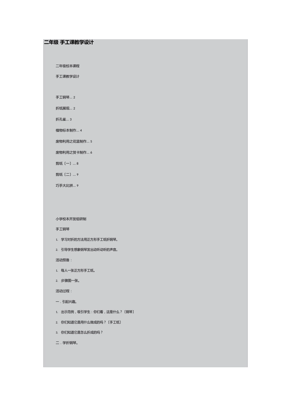 二年级手工制作教案_第1页