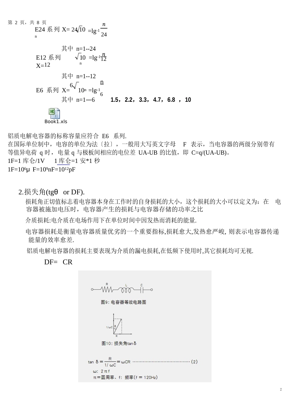 电容器基础知识_第2页