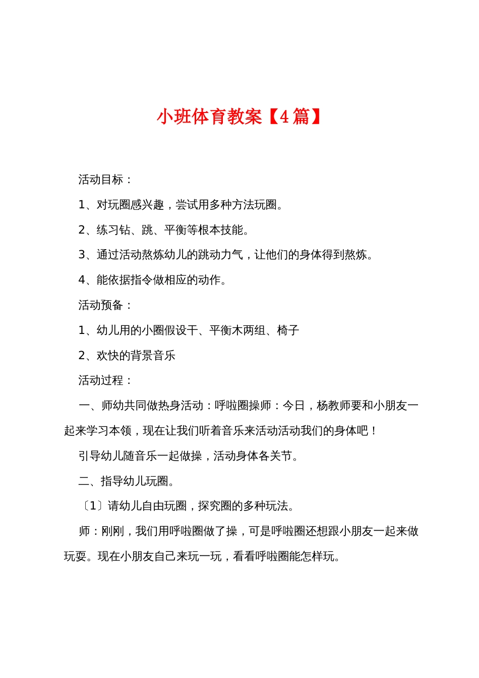 小班体育教案_第1页