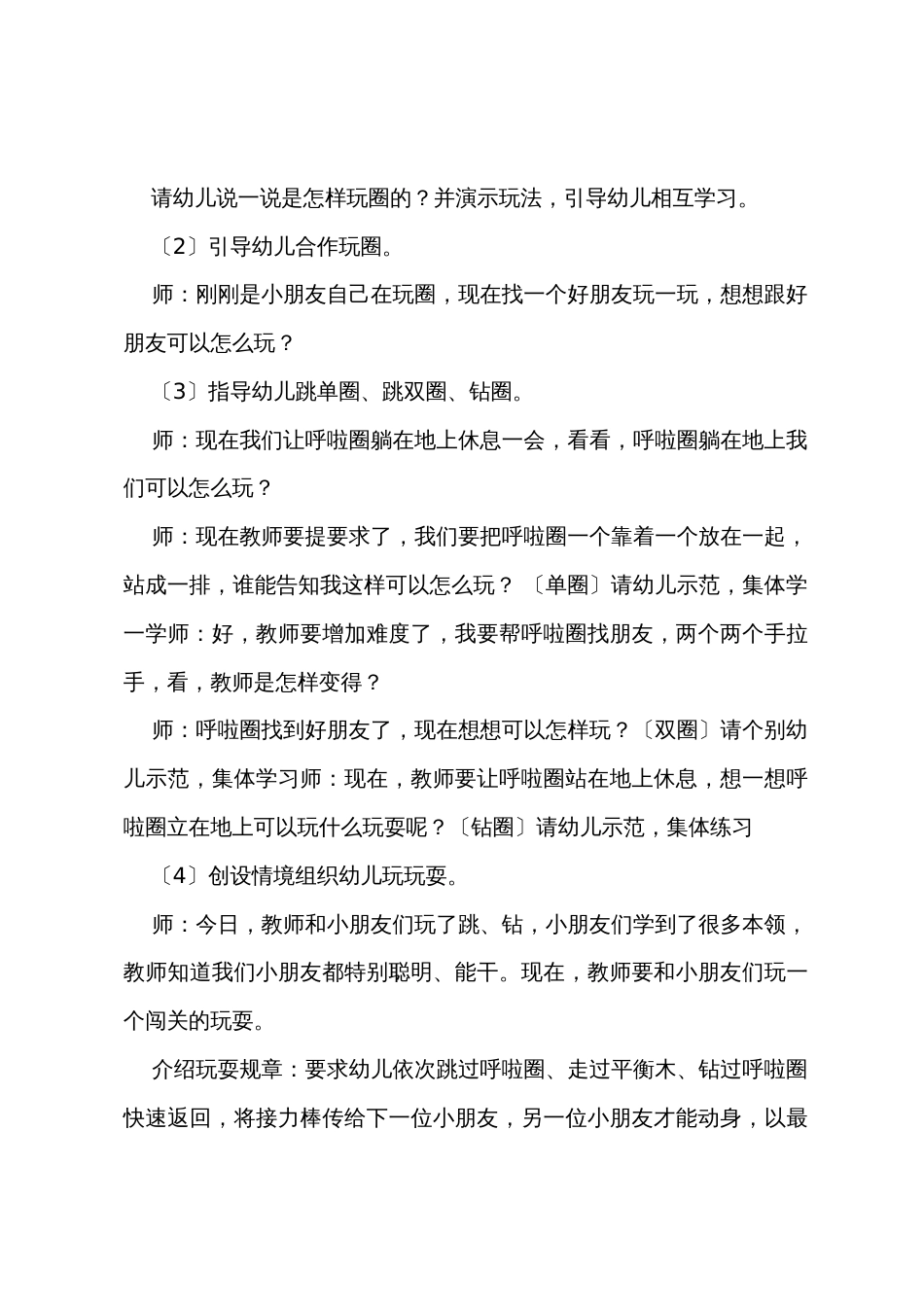 小班体育教案_第2页