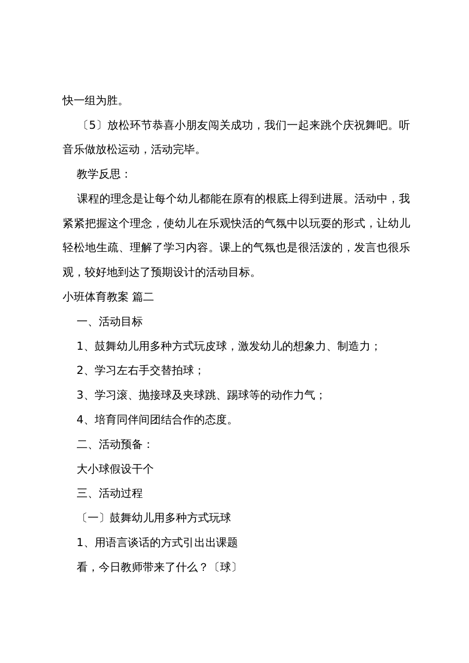 小班体育教案_第3页