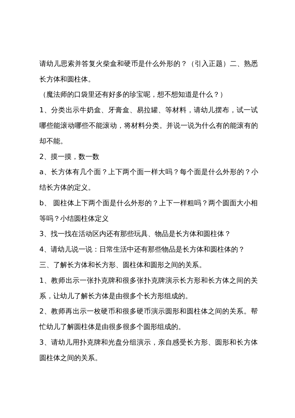 大班科学好玩的立方体教案反思_第2页
