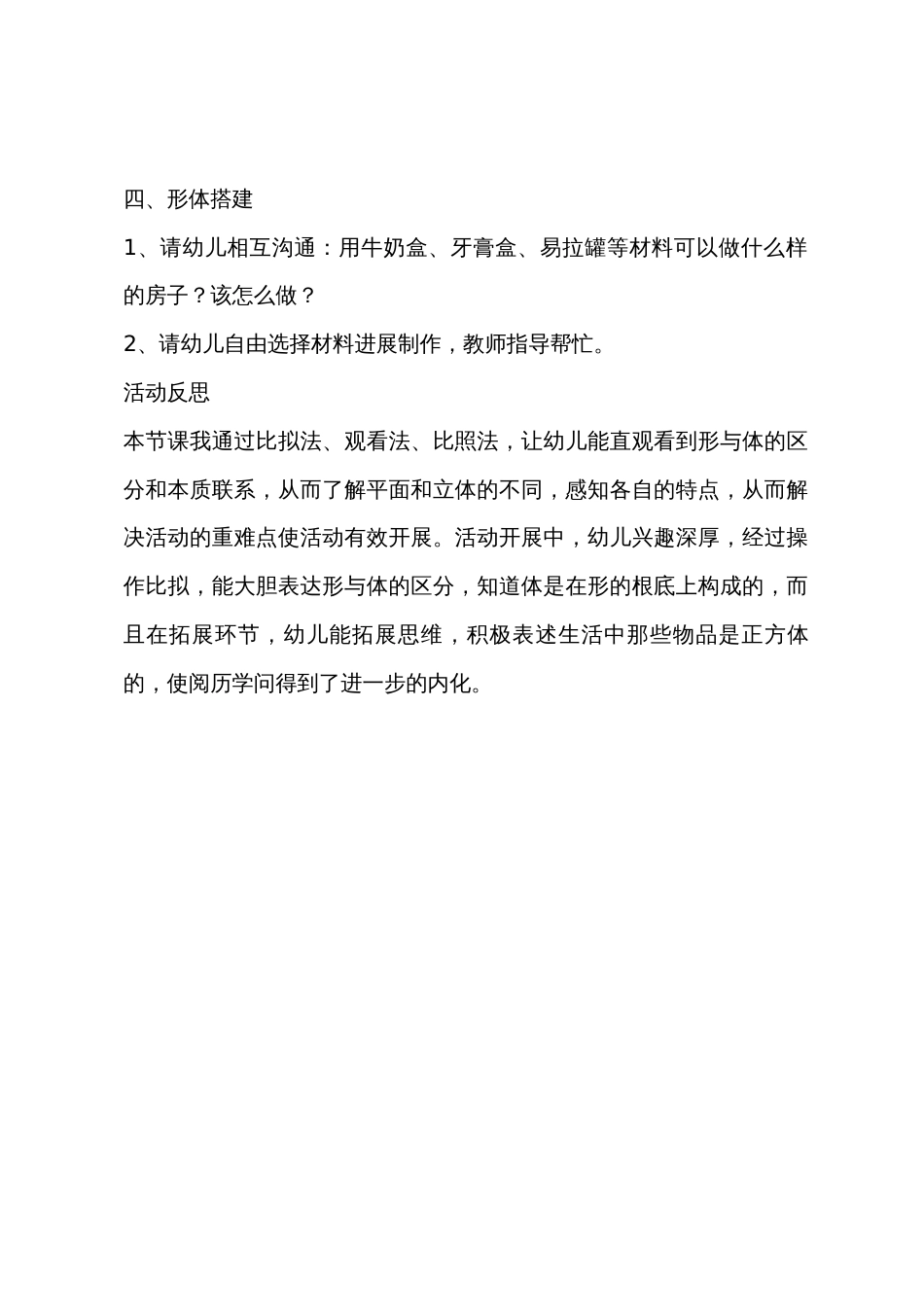大班科学好玩的立方体教案反思_第3页