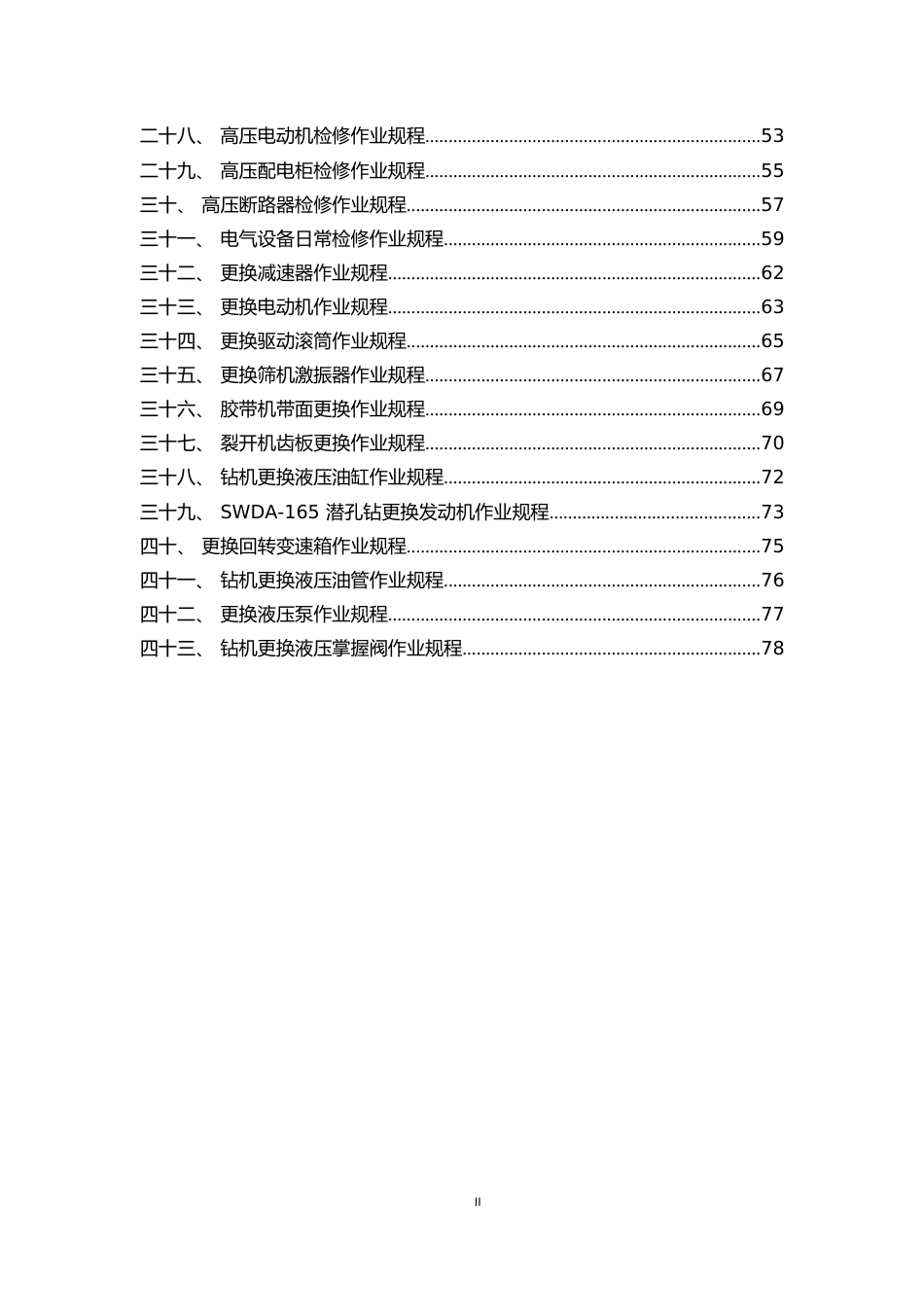 露天煤矿设备检修作业规程_第3页