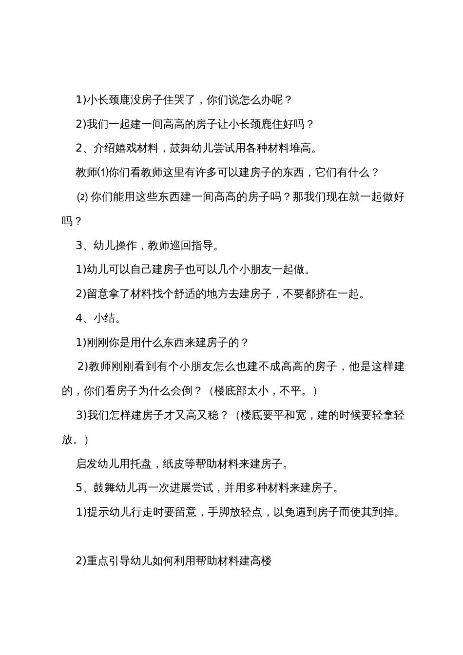 幼儿园小班科学教案《建高楼》_第2页