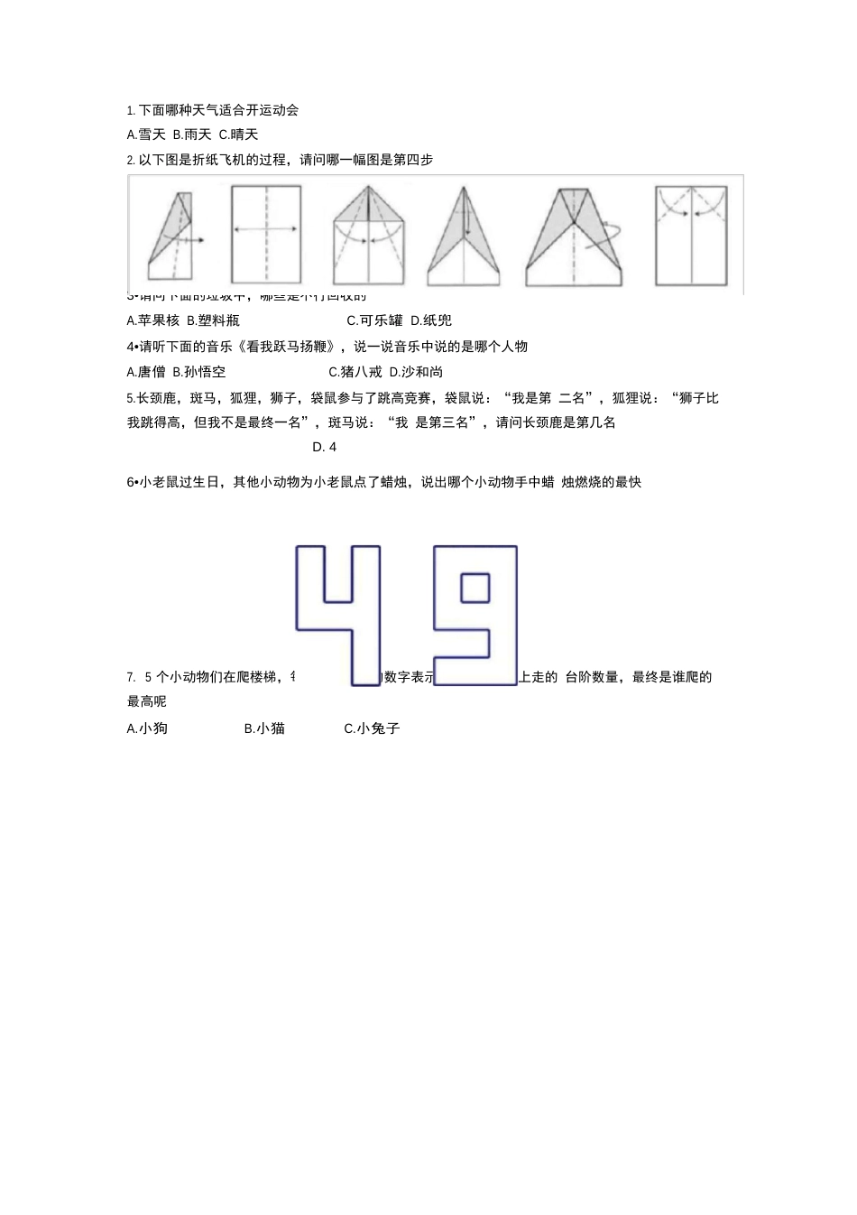 育才面试题目_第1页