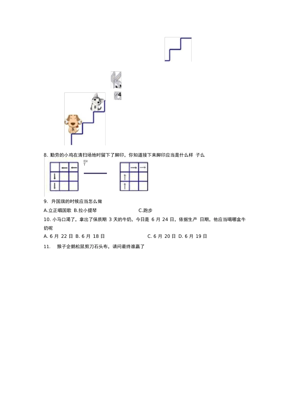 育才面试题目_第2页