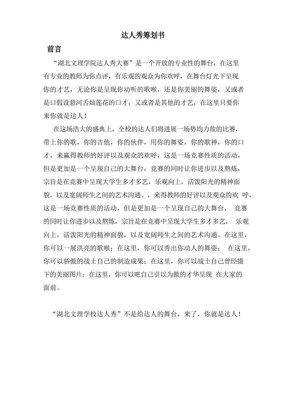达人秀策划书_第2页