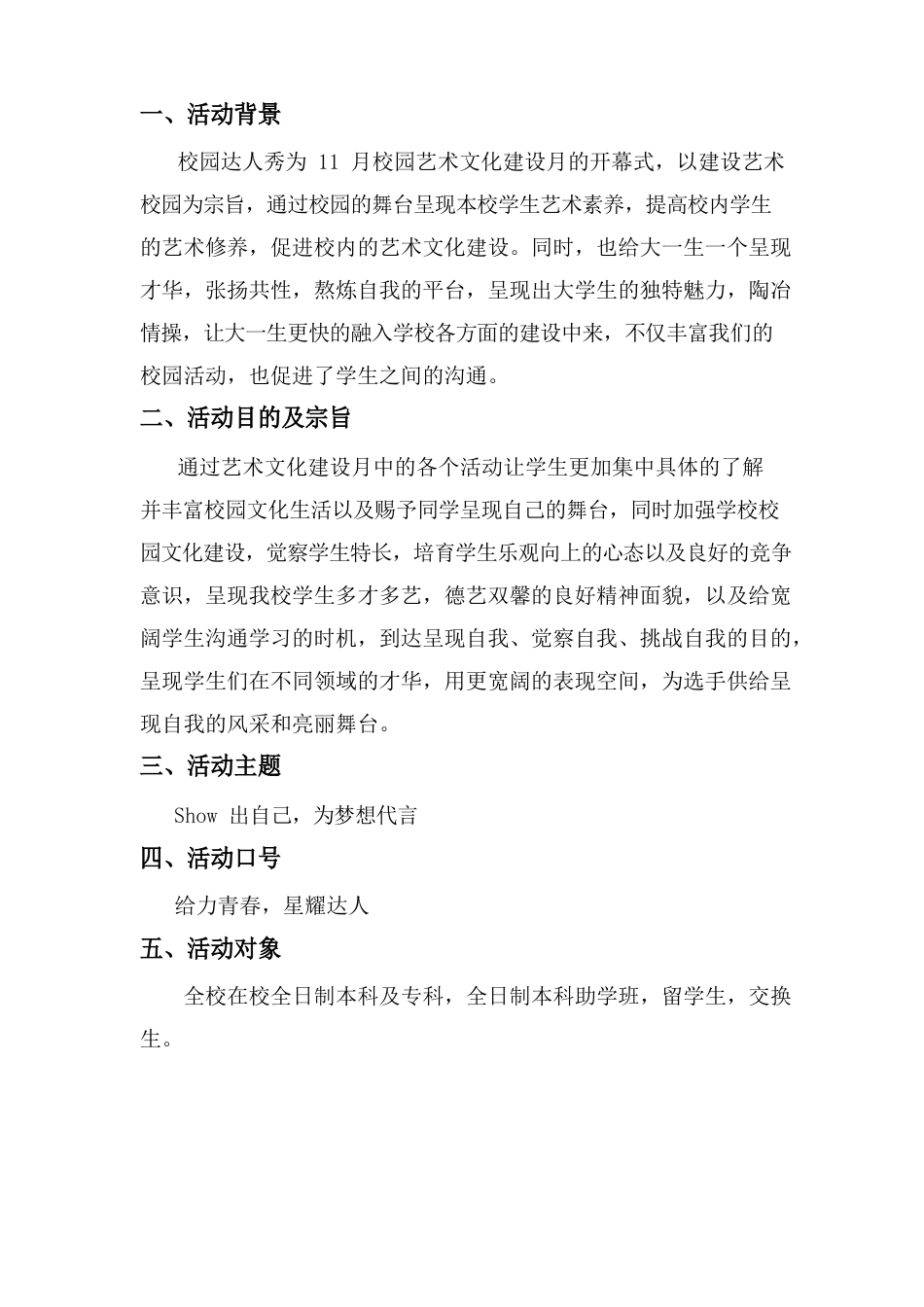 达人秀策划书_第3页