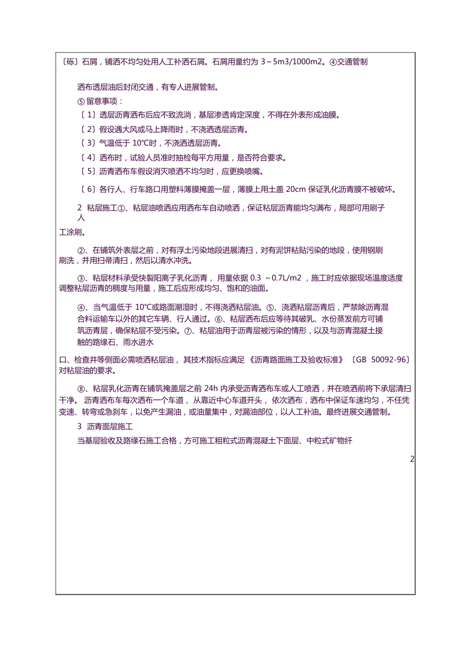 沥青混凝土路面施工技术交底_第2页