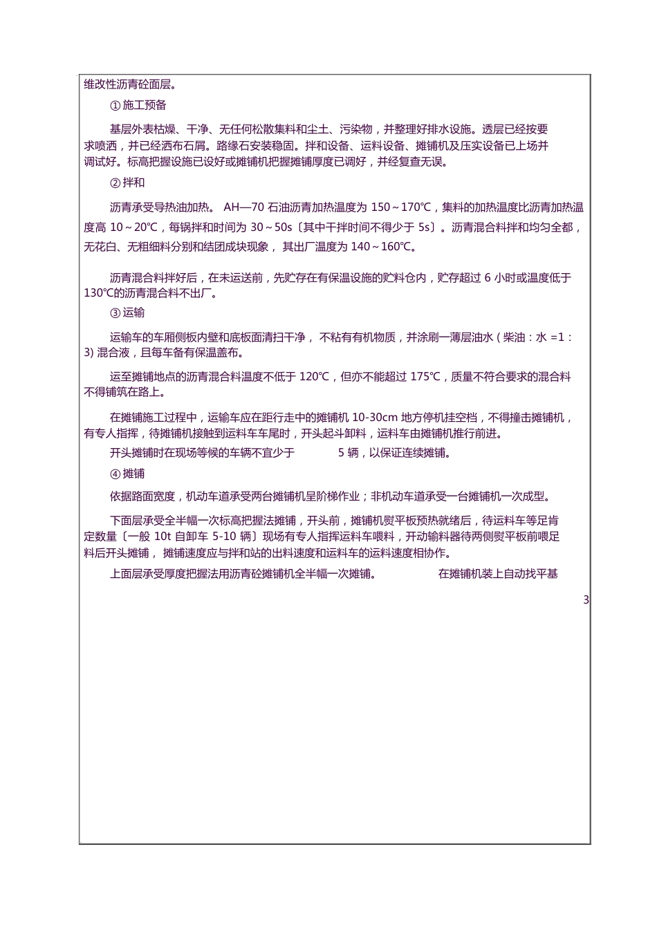 沥青混凝土路面施工技术交底_第3页