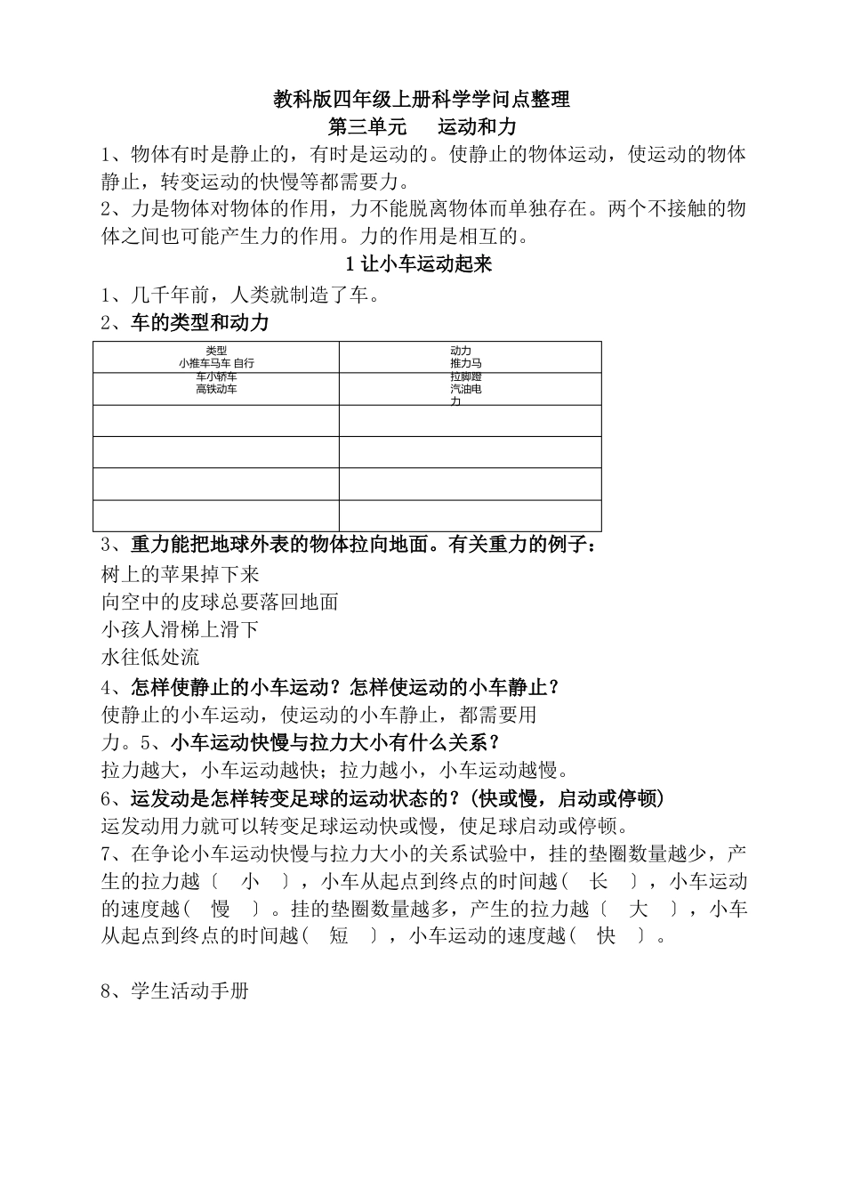 新教科版四年级上册科学第三单元《运动和力》知识点整理_第1页