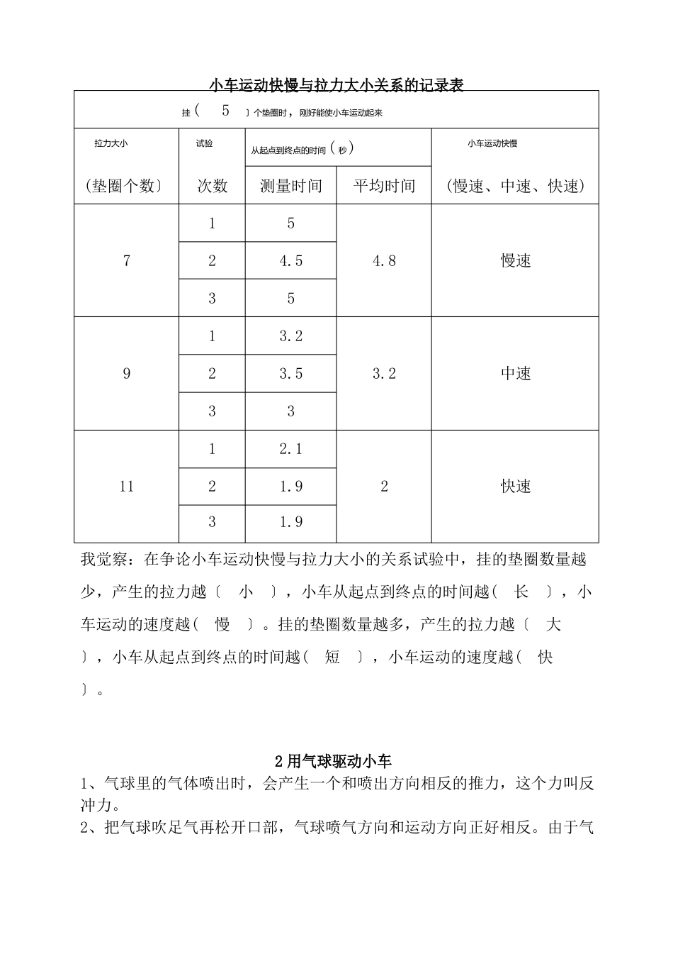 新教科版四年级上册科学第三单元《运动和力》知识点整理_第2页