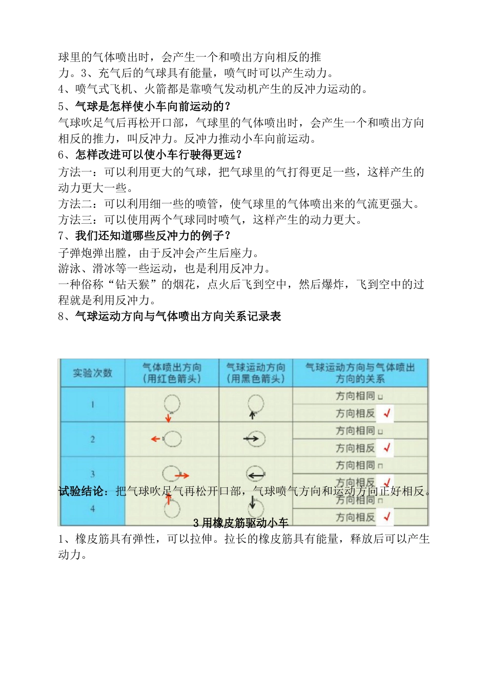 新教科版四年级上册科学第三单元《运动和力》知识点整理_第3页