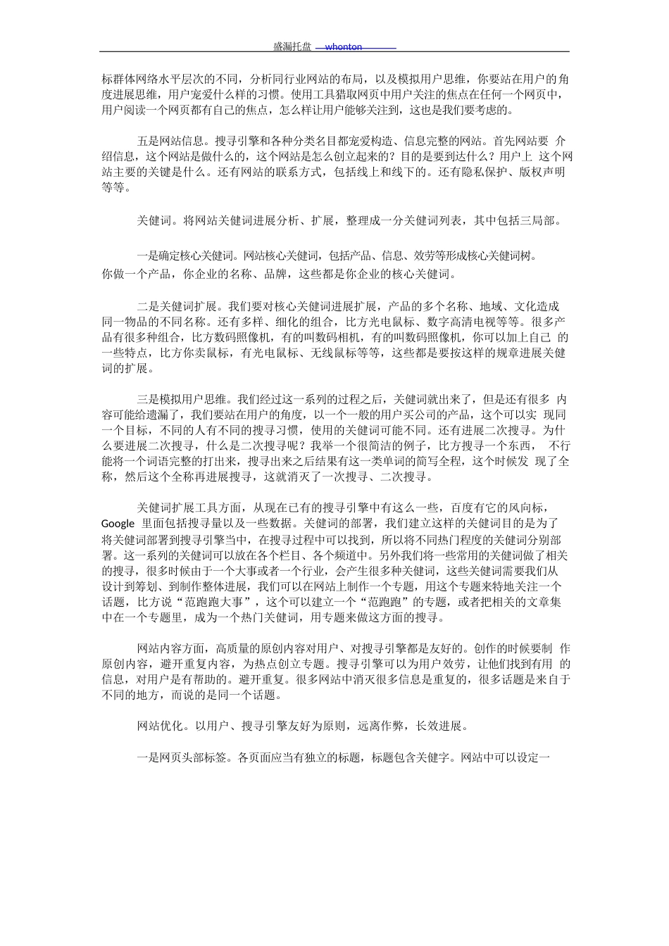 搜索引擎营销案例分析_第2页