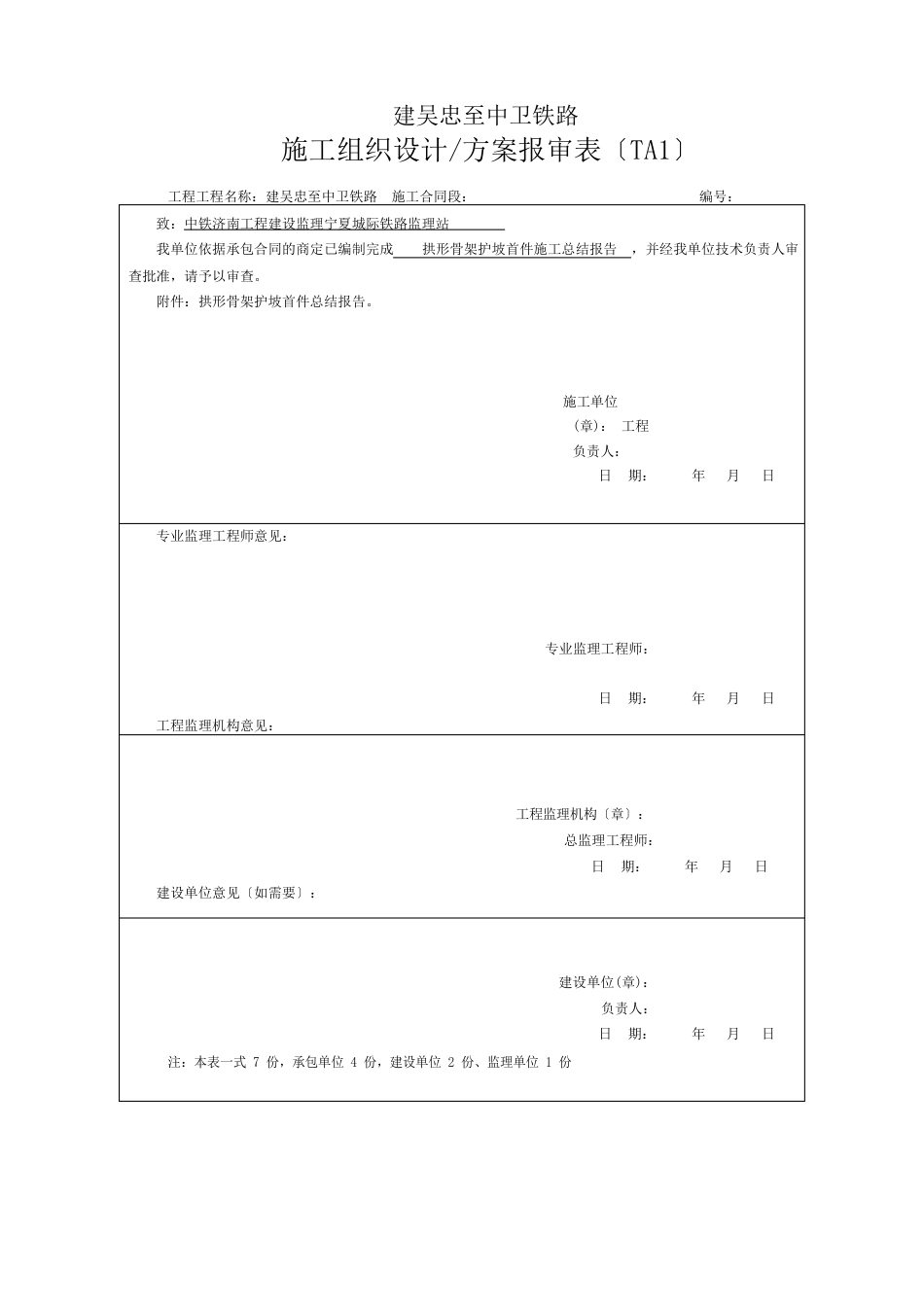 拱形骨架护坡施工总结报告_第1页