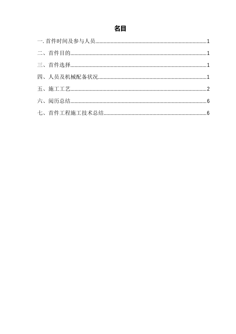 拱形骨架护坡施工总结报告_第3页