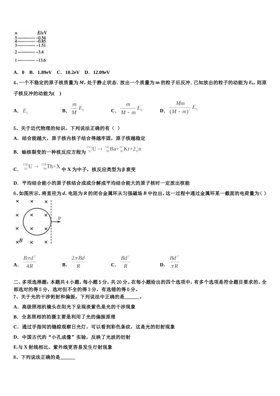 安徽省安庆市六校2023届高考物理试题仿真卷：物理试题试卷（4）_第2页