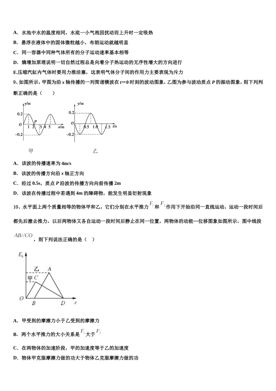 安徽省安庆市六校2023届高考物理试题仿真卷：物理试题试卷（4）_第3页