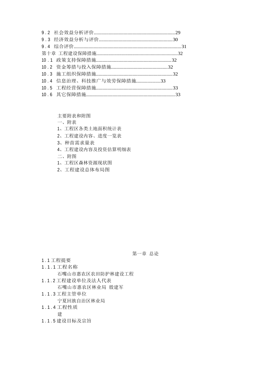 农田防护林建设可行性研究报告_第3页