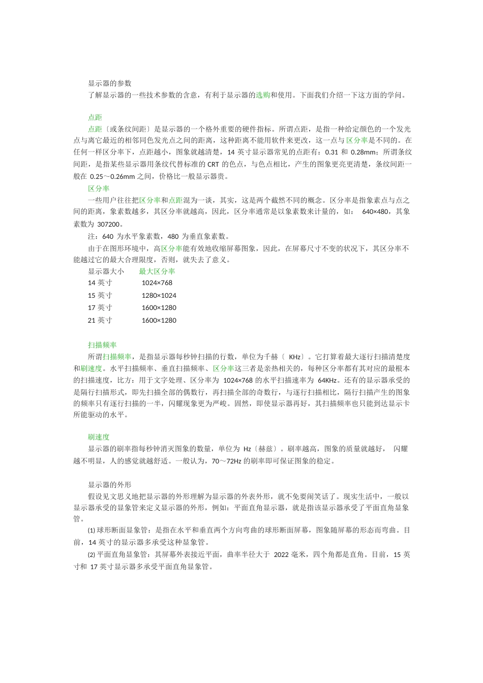 显示器的参数_第1页
